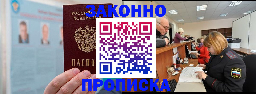 временная регистрация для всех в Борисоглебске