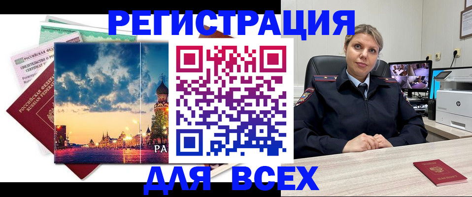 прописка 2025 в Борисоглебске