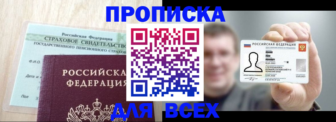 прописка регистрация в Борисоглебске