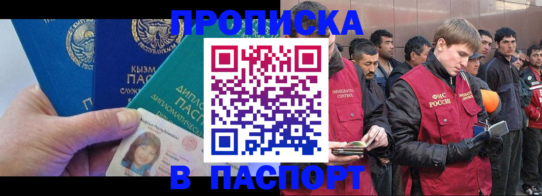 прописка паспорт в Борисоглебске